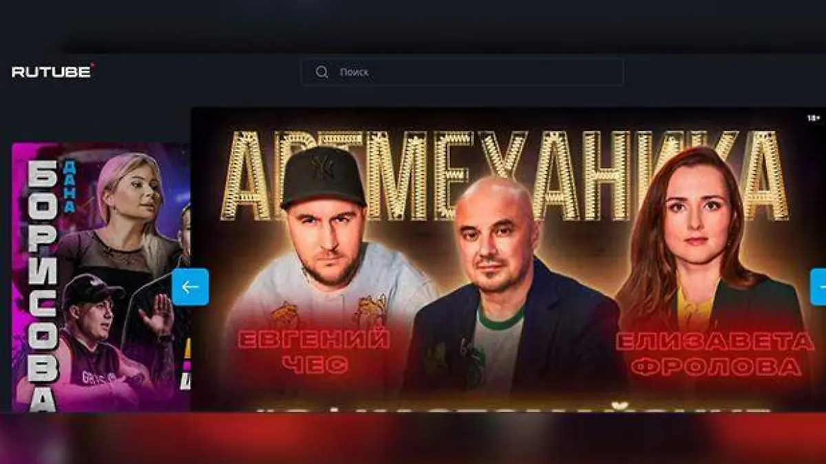 RuTube Ok